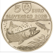 Slowakei 5 Euro UNC 2025 – Fauna und Flora in der Slowakei – Donaulachs