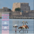 Griechenland euro set BU 2023 - euro set BU - ΝAFPLIO