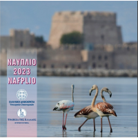 Griechenland euro set BU 2023 - euro set BU - ΝAFPLIO