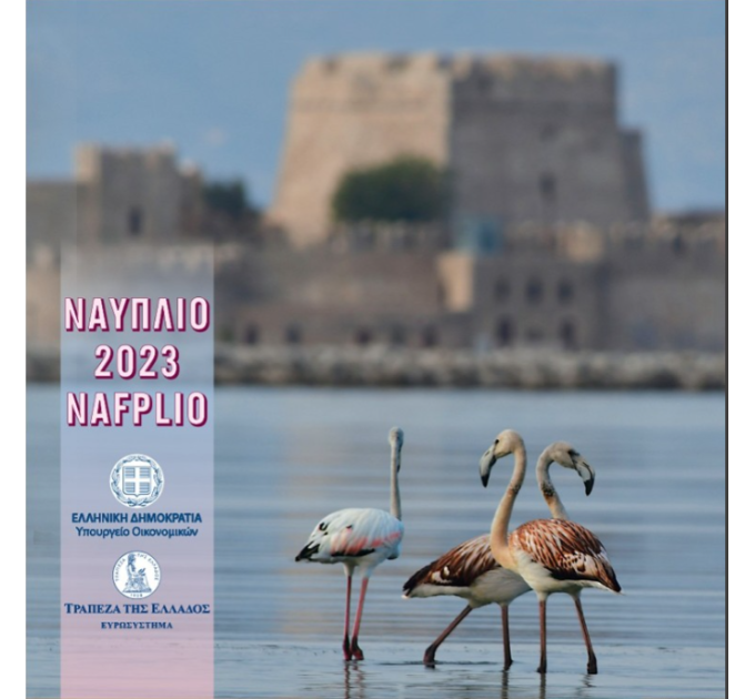 Griechenland euro set BU 2023 - euro set BU - ΝAFPLIO