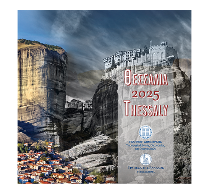 Griechenland euro set BU 2025 - GRIECHISCHER TOURISMUS - THESSALY