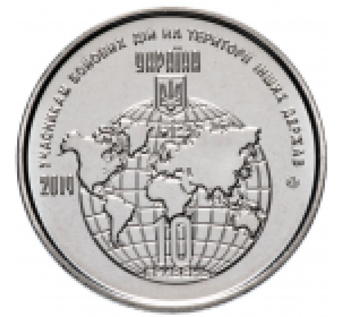 Ukraina 10 hryvni 2019 - Teilnehmer an Feindseligkeiten auf dem Territorium anderer Staaten