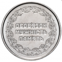 Ukraina 10 hryvni 2019 - Teilnehmer an Feindseligkeiten auf dem Territorium anderer Staaten