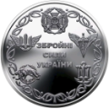 Ukraina 10 hryvni 2021 – Streitkräfte der Ukraine