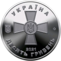 Ukraina 10 hryvni 2021 – Ukrainische Bodentruppen
