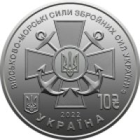 Ukraina 10 hryvni 2022 – Seestreitkräfte der Streitkräfte der Ukraine