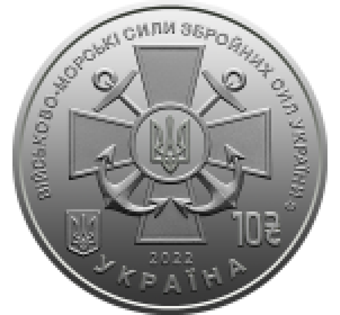 Ukraina 10 hryvni 2022 – Seestreitkräfte der Streitkräfte der Ukraine