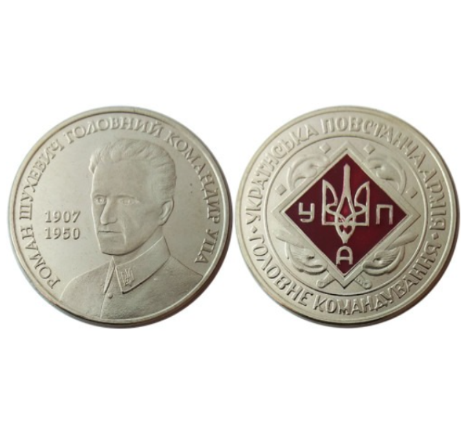 Münzförmiges Token Ukraine  farbe - Roman Shukhevych – Oberbefehlshaber der UPA