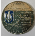 Münzförmiges Token Ukraine  farbe - Ehre sei den Verteidigern der Ukraine